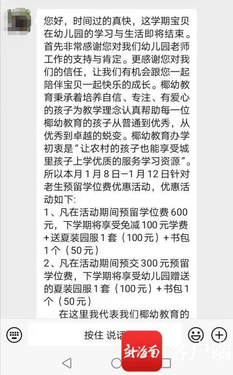 无证办园预收学费还未退费 这名“失联”的园长却在海口一“黑”幼儿园“重操旧业”