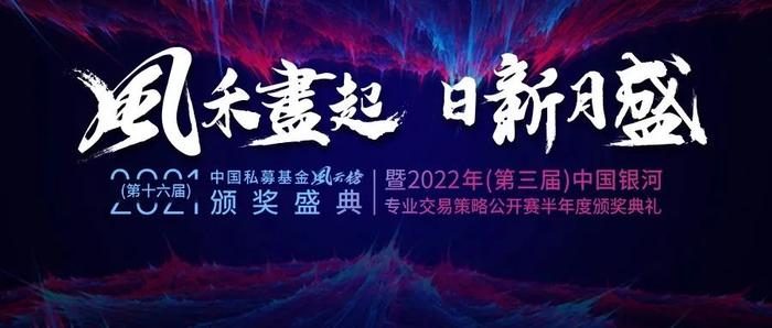 荣誉 | 敦和资管荣获2021年度（第十六届）中国私募基金风云榜两项大奖