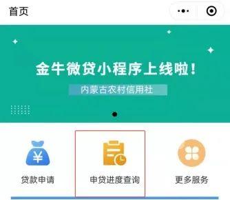 金牛微贷 | 河套农商银行可以微信线上申请贷款啦！！！