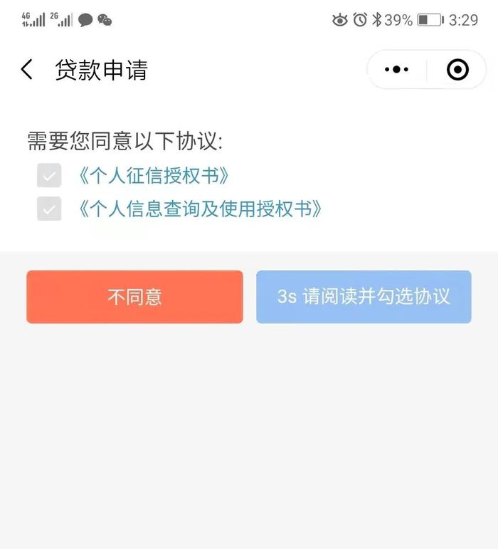 金牛微贷 | 河套农商银行可以微信线上申请贷款啦！！！