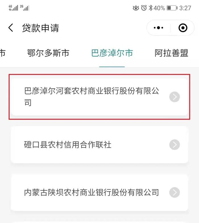 金牛微贷 | 河套农商银行可以微信线上申请贷款啦！！！