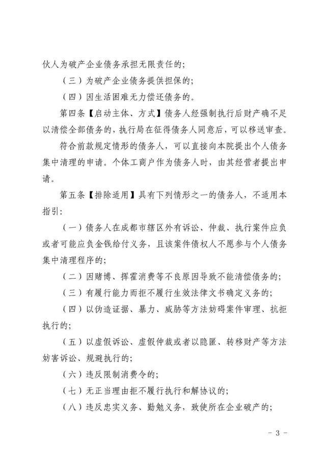 哪类人群适用个人破产申请范围？因赌博、挥霍消费的不能申请