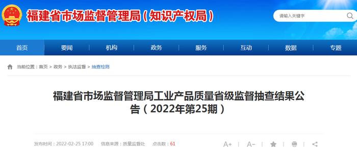 福建省市场监管局抽查移动电源3批次  合格100%