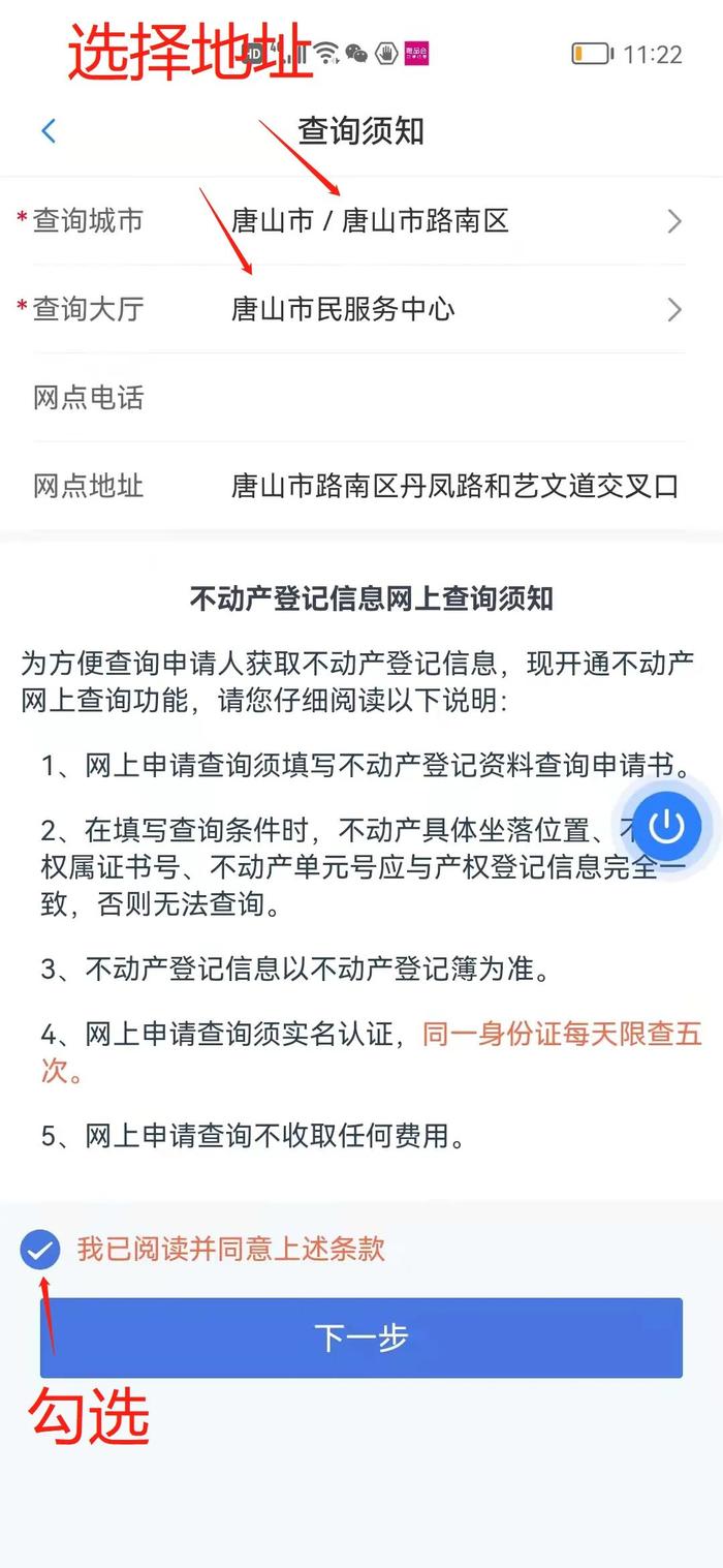 你名下几套房？唐山市不动产登记中心告诉你这样查→