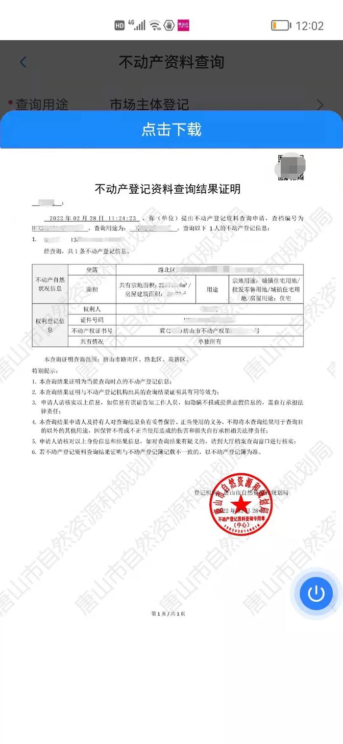 你名下几套房？唐山市不动产登记中心告诉你这样查→