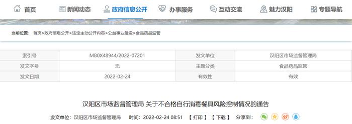 武汉市汉阳区市场监督管理局发布汉阳区陈迎餐馆不合格自行消毒餐具风险控制情况