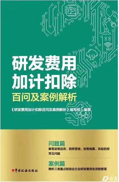 如何激活制造业企业创新动能？嘉兴税务精心编写了这个政策指南