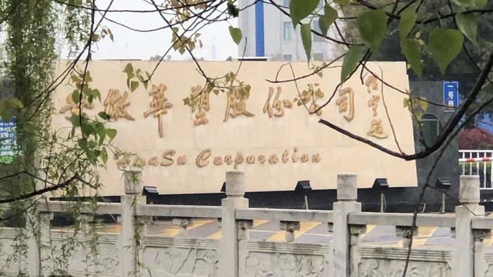 安徽滁州致6死事故调查报告发布：焊接致可燃气体闪爆 涉上海龙净环保科技、安徽华塑股份