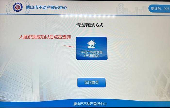 你名下几套房？唐山市不动产登记中心告诉你这样查→