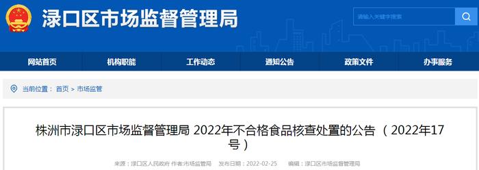 湖南省株洲市渌口区诚信水产店销售的泥鳅抽检不合格被罚款2000元