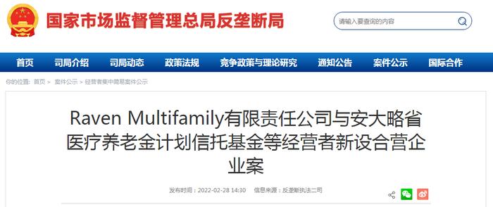 Raven Multifamily有限责任公司与安大略省医疗养老金计划信托基金等经营者新设合营企业案