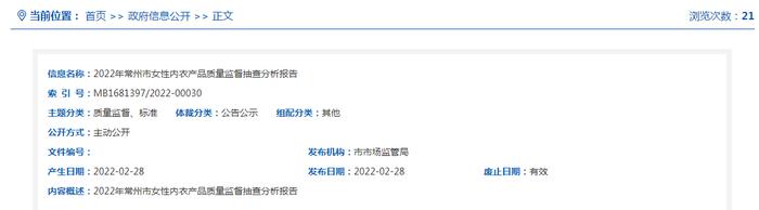 2022年江苏省常州市女性内衣产品质量监督抽查分析报告