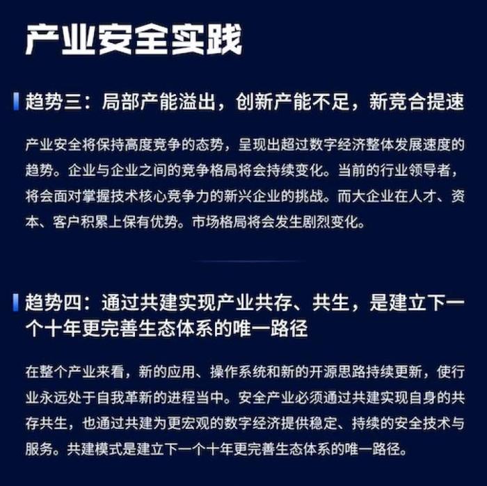 报告| 新技术、新应用、新领域兴起涌现，产业互联网安全正面临怎样趋势？