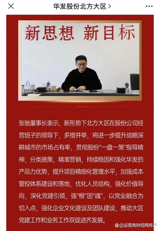 华发股份执行副总裁张驰资历很深57岁 曾任方圆地产常务副总
