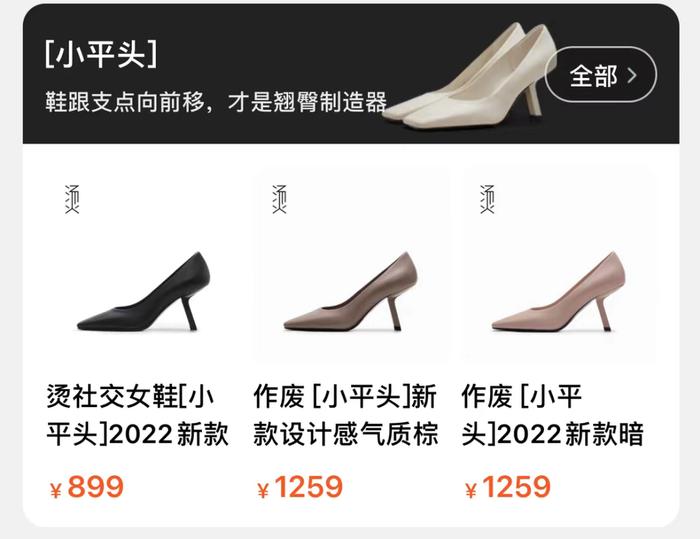 女鞋网店文案截图