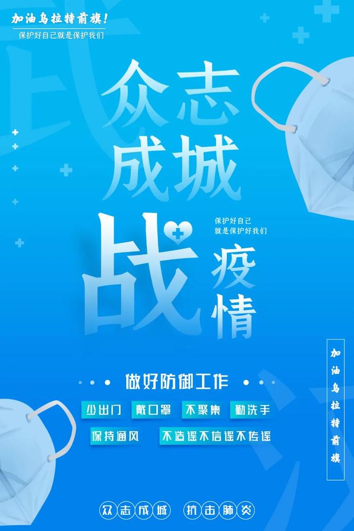 战疫中的农信力量——乌拉特农商银行彰显金融铁军风采