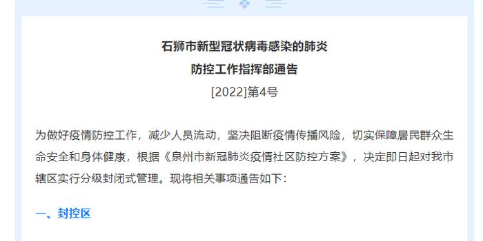 石狮疫情防控通知工厂可以上班「福建泉州一地降为低风险地区福建泉州是低风险地区吗」
