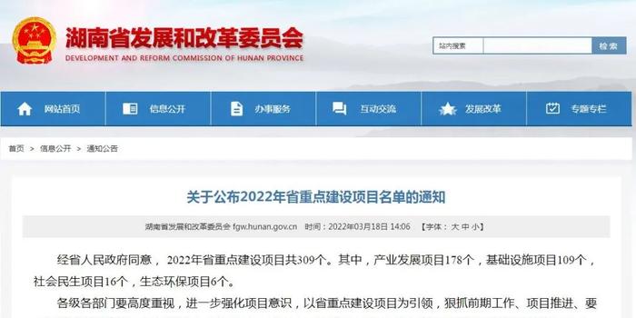 共309个 2022年湖南省重点建设项目名单公布