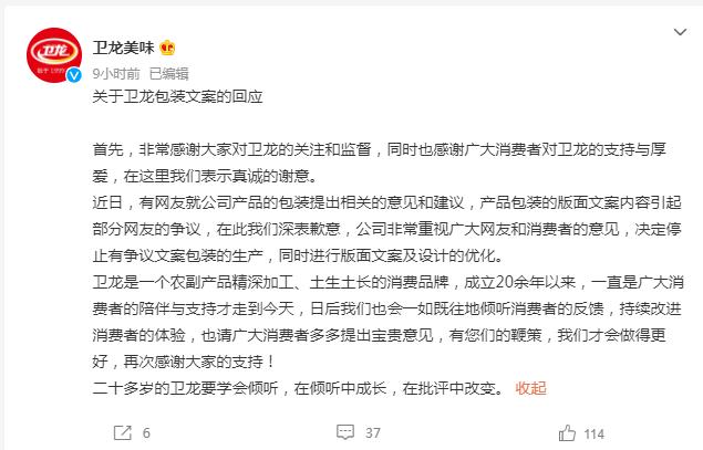 外包装广告语被指低俗营销！凌晨，卫龙道歉：停止有争议文案包装的生产