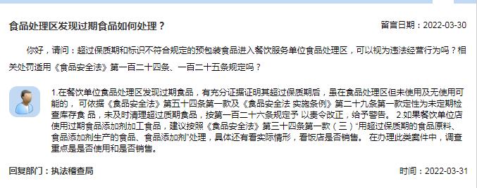 食品处理区发现过期食品如何处理？市场监管总局回复