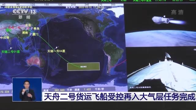 天舟二号货运飞船受控再入大气层：按计划完成多项拓展应用试验