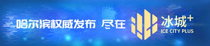 【原创】建立风险清单 考核承检机构｜黑龙江省强化食品安全抽检监测