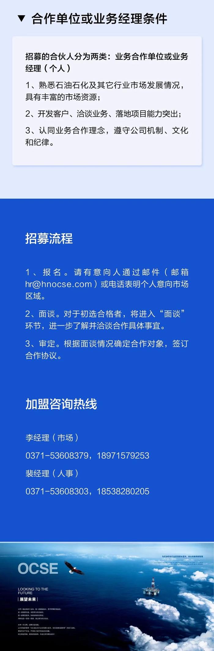 携手共赢，跨越发展 | 油田咨询全国业务合伙人招募火热进行中！