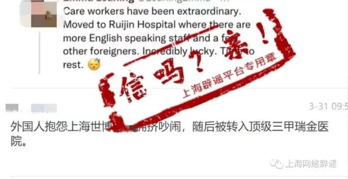 浦东某市场志愿者跪压外卖人员？外国人优待到瑞金医院隔离？假的