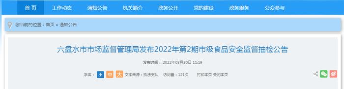 贵州省六盘水市市场监管局抽检2批次方便食品全部合格