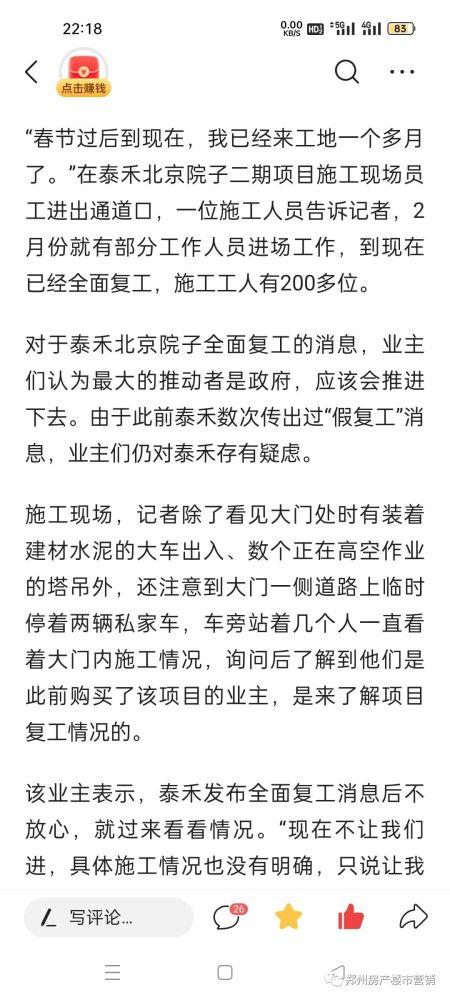 恒大泰禾中国奥园项目复工调查：工人已进场，业主也在监督！