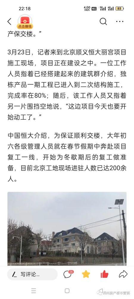 恒大泰禾中国奥园项目复工调查：工人已进场，业主也在监督！