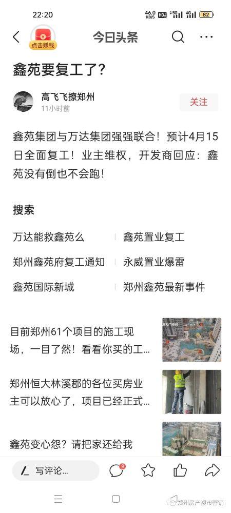 恒大泰禾中国奥园项目复工调查：工人已进场，业主也在监督！