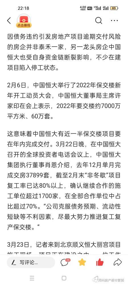 恒大泰禾中国奥园项目复工调查：工人已进场，业主也在监督！