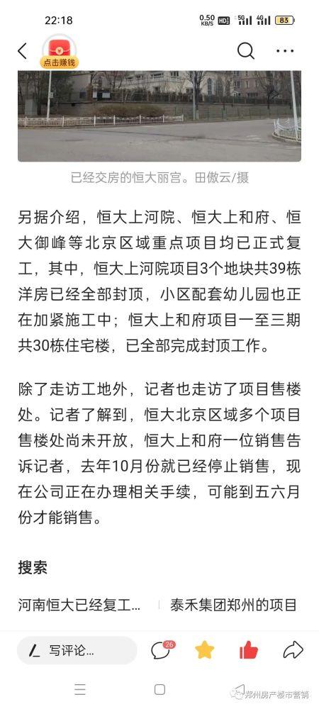 恒大泰禾中国奥园项目复工调查：工人已进场，业主也在监督！