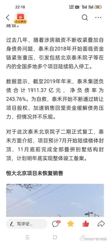 恒大泰禾中国奥园项目复工调查：工人已进场，业主也在监督！