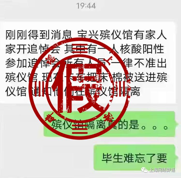 上海网络辟谣：上海一殡仪馆让参加追悼会的市民就地隔离？那是工作人员驻馆待命