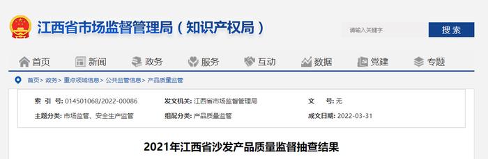 江西省市场监督管理局抽查沙发产品15批次 全部合格