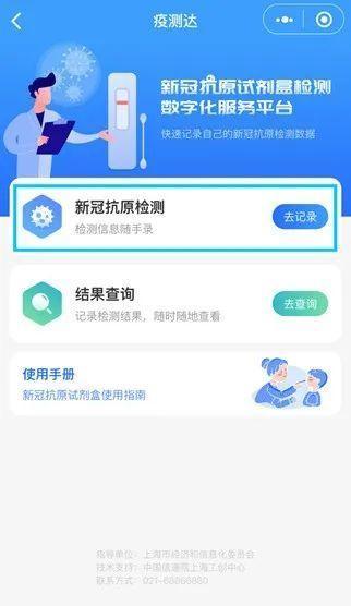 抗原检测结果如何登记？如何查询？来看攻略→