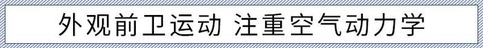 路特斯ELETRE官图解析 纯电道路上的里程碑