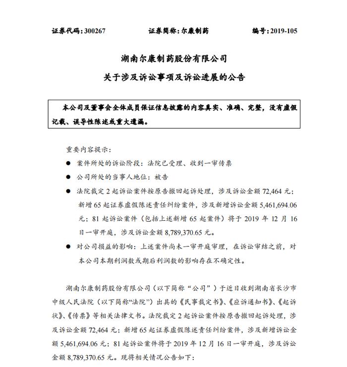 尔康制药预亏6.5亿  董事配偶违规短线交易股票