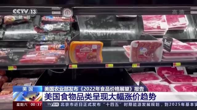 美食物品类大幅涨价 分析指出通胀状况或继续恶化