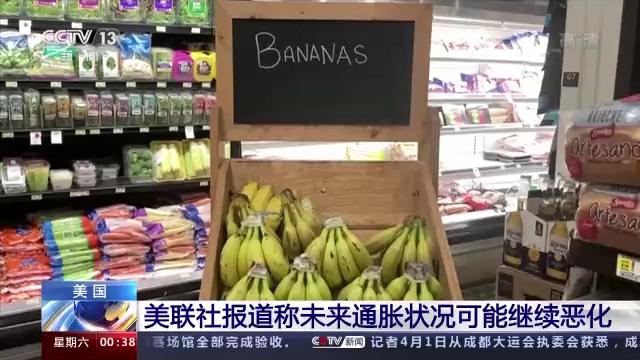 美食物品类大幅涨价 分析指出通胀状况或继续恶化