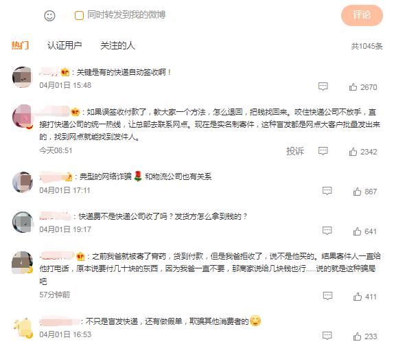 30多万人被骗，涉案金额高达2000多万！盲发快递如何获取公民信息，这里面隐藏着怎样的陷阱？