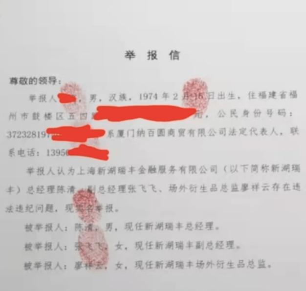 场外期权罗生门：现货企业做盘巨亏后举报，新湖瑞丰陷擅改交易结算规则、虚构交易数据疑云