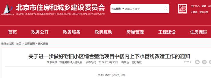 北京将进一步做好老旧小区综合整治项目中楼内上下水管线改造工作