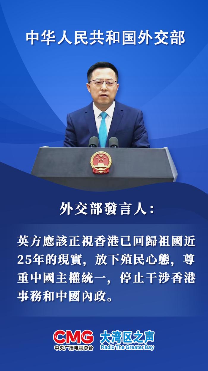 视频 | 大湾区之声热评：任何插手香港事务、干涉中国内政的图谋都注定失败！