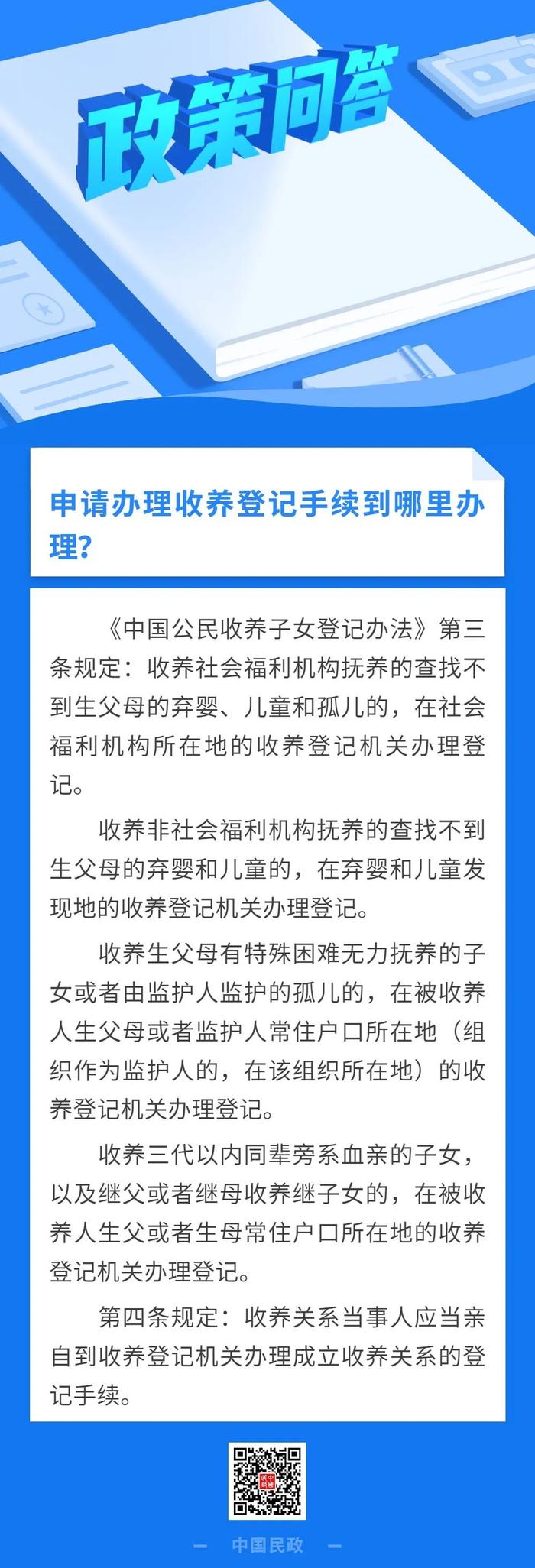 申请办理收养登记手续到哪里办理？| 政策问答 · 第36期