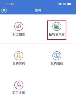手机即可投递简历！上海公共招聘新平台推出个人求职移动端服务啦