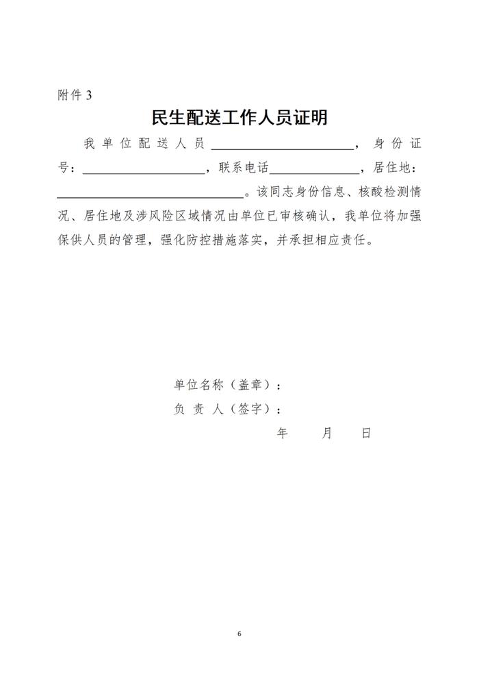 【践行社会主义核心价值观】安次区办理市级保供车辆及人员通行证的通告