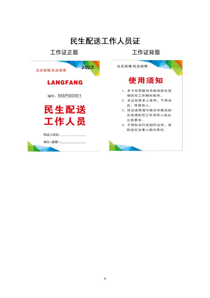 【践行社会主义核心价值观】安次区办理市级保供车辆及人员通行证的通告